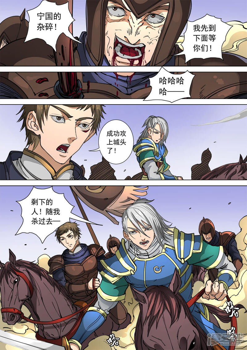 第107话1乘胜追击-唐寅在异界-云端漫画（第9张）