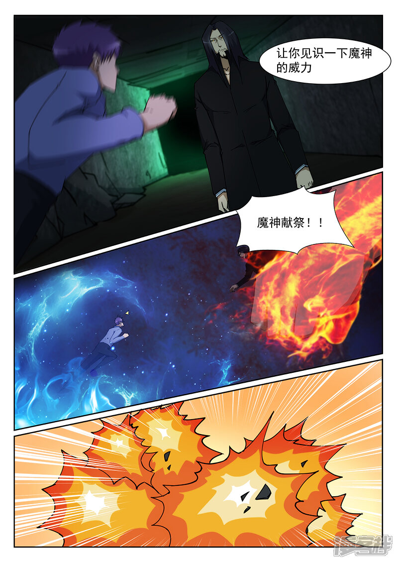 第234话-最强神眼-有鹿文化（第3张）