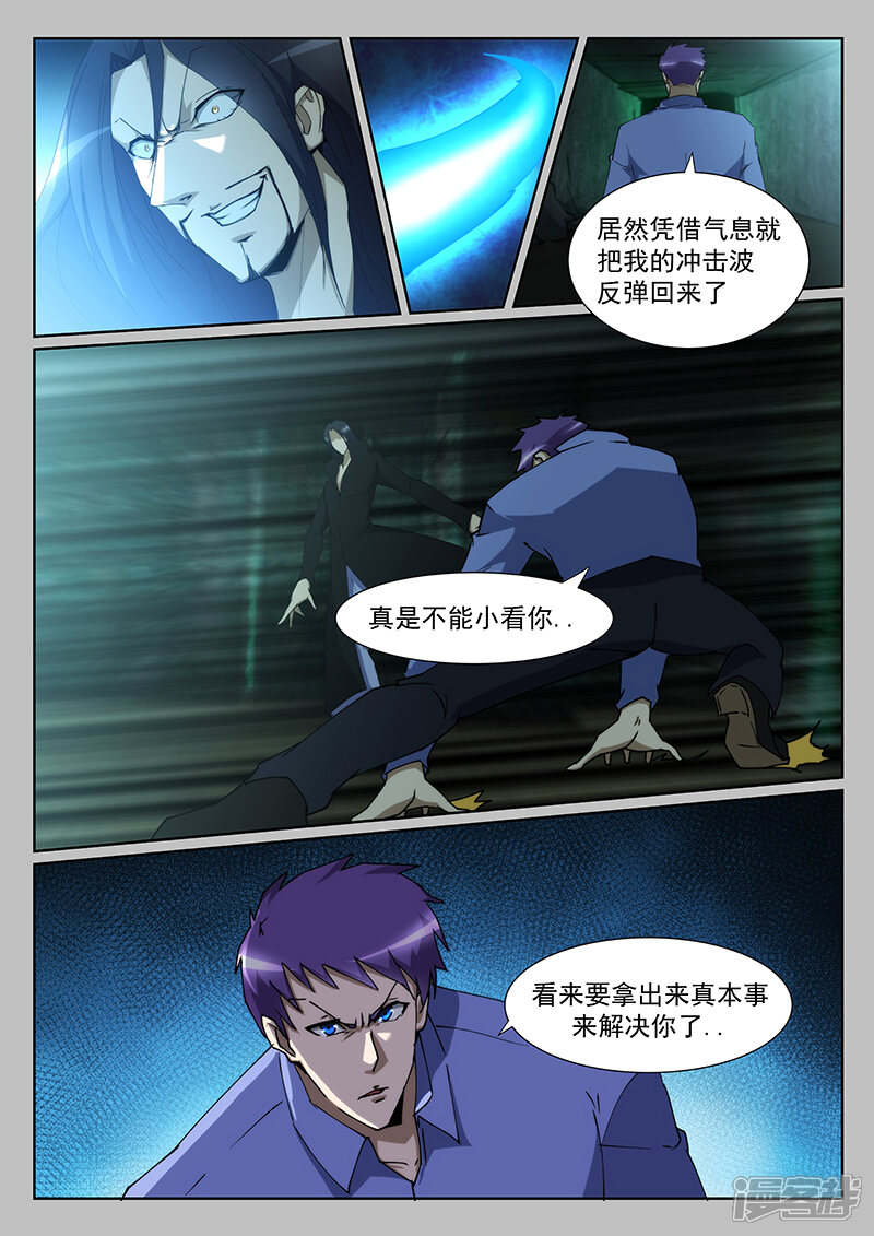 第234话-最强神眼-有鹿文化（第5张）