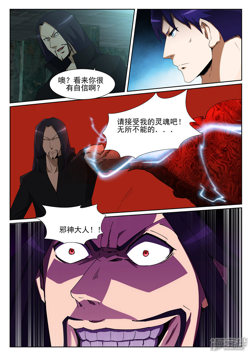 第234话-最强神眼-有鹿文化（第6张）