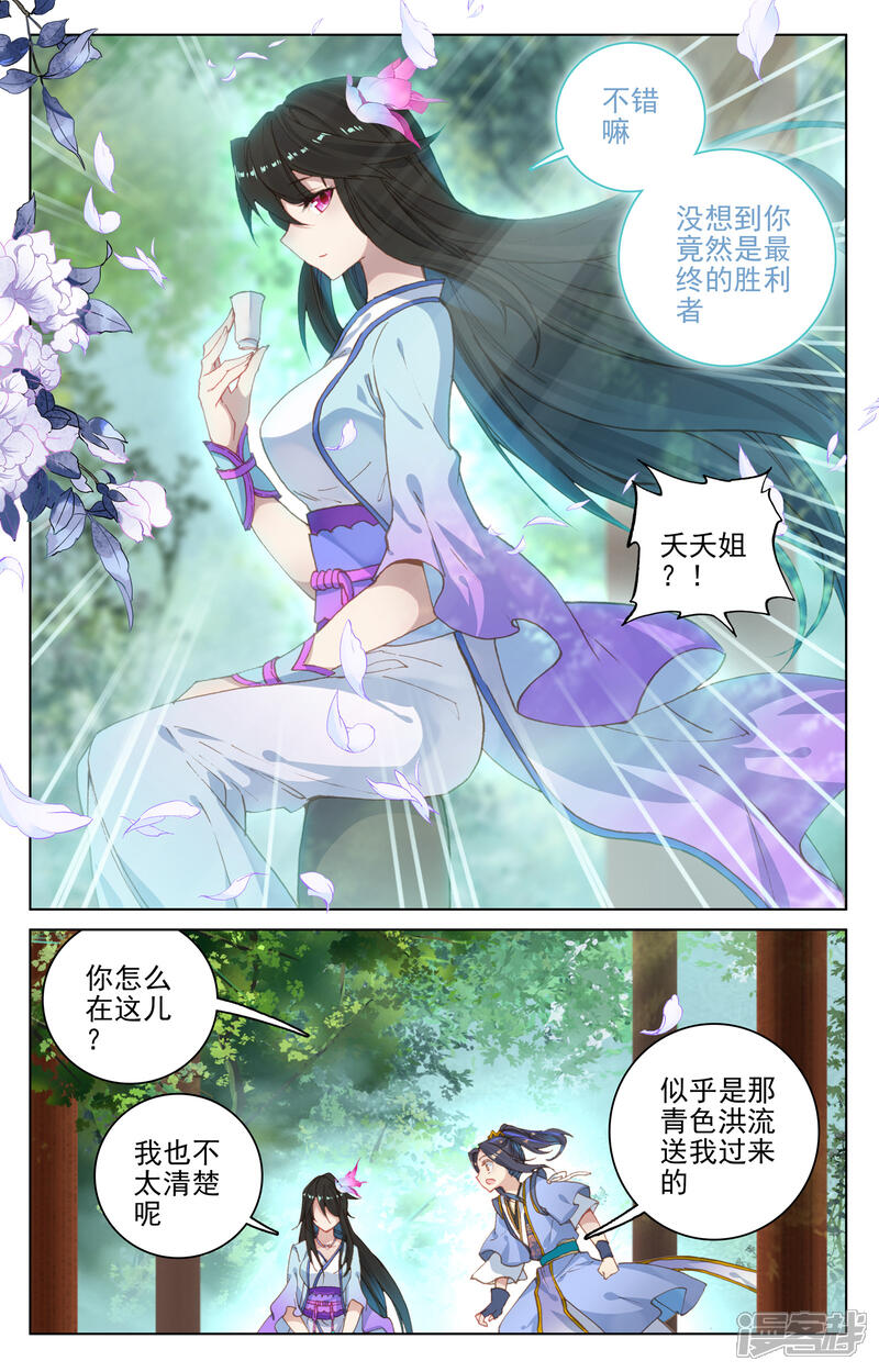【元尊】漫画-（第120话 苍玄老祖（上））章节漫画下拉式图片-第3张图片