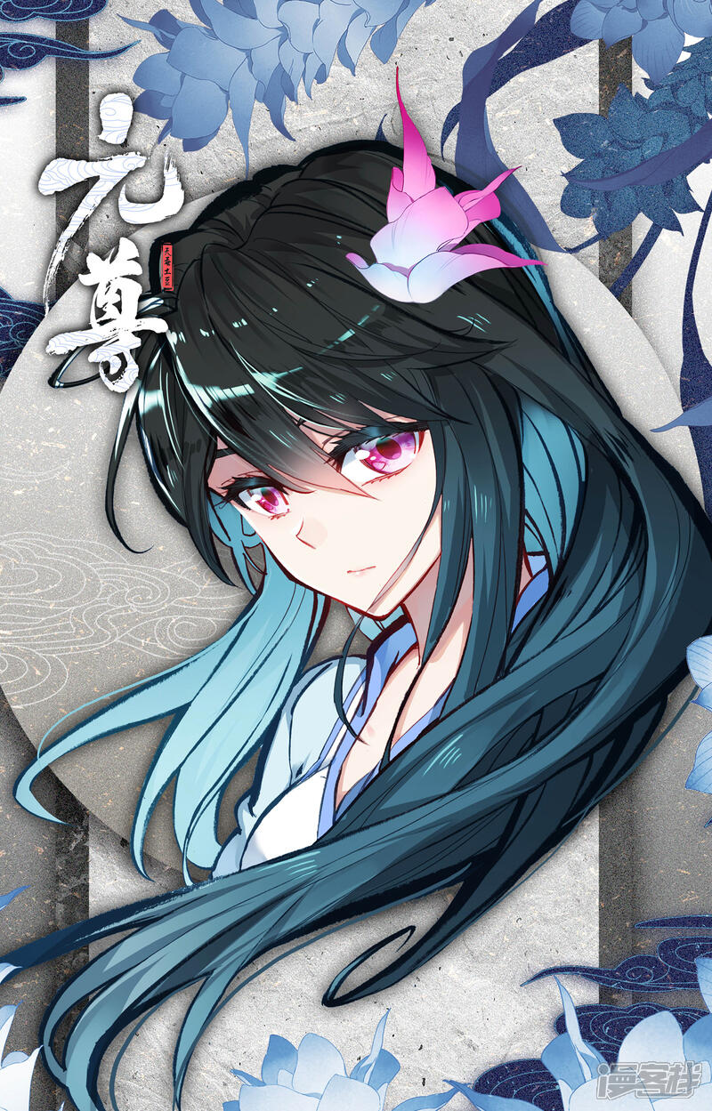 【元尊】漫画-（第120话 苍玄老祖（上））章节漫画下拉式图片-第11张图片
