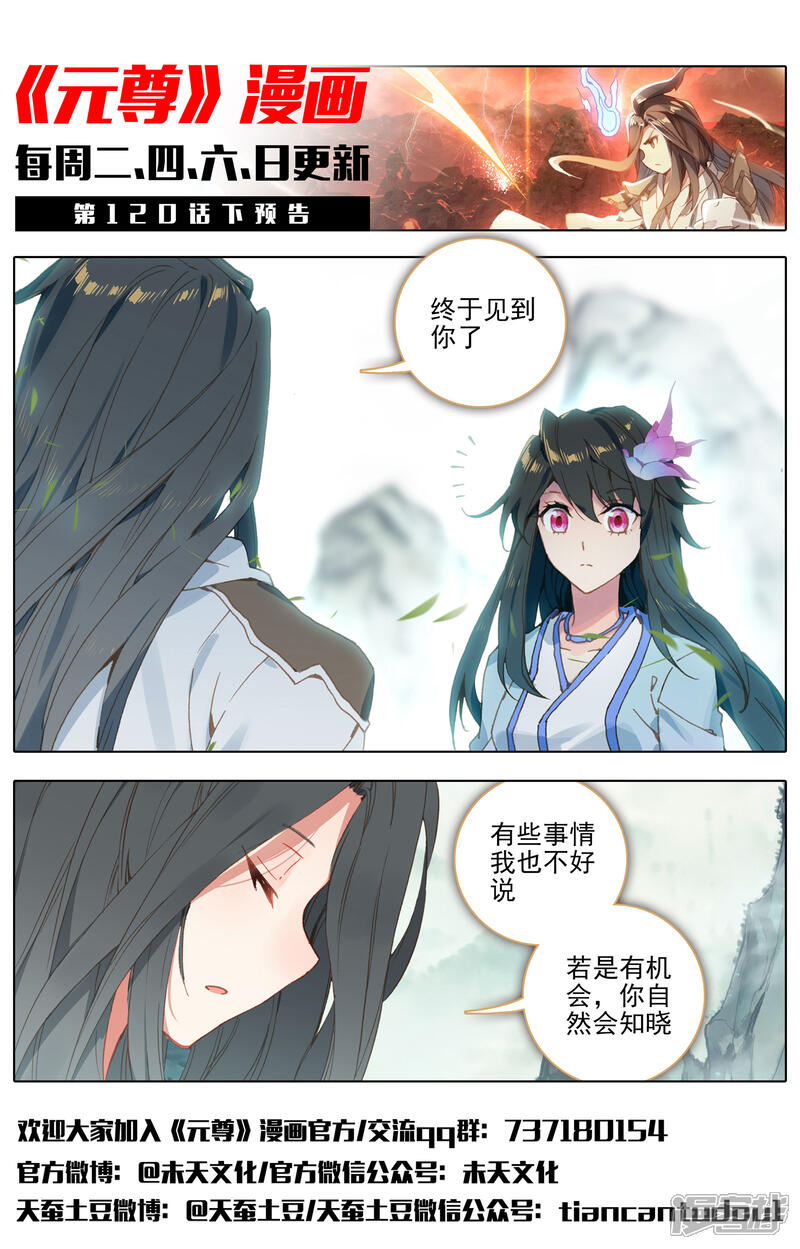 【元尊】漫画-（第120话 苍玄老祖（上））章节漫画下拉式图片-第12张图片