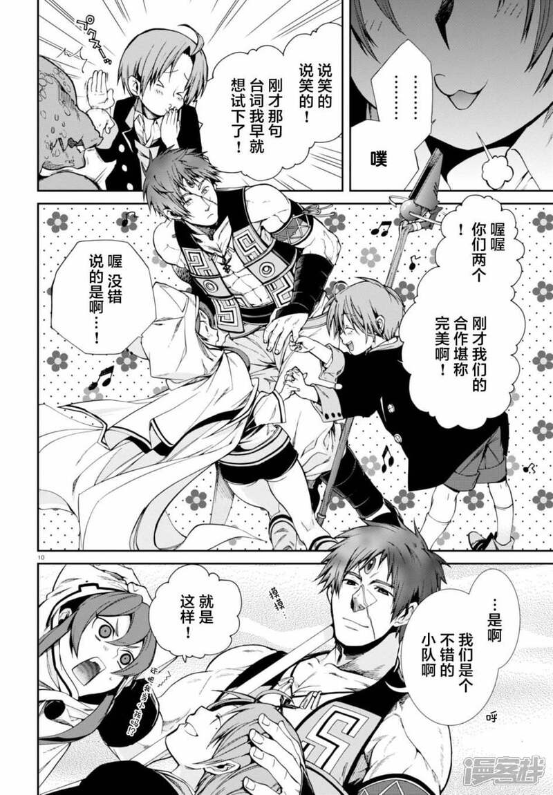 无职转生漫画第76话无职转生漫画全彩版 自媒体热点