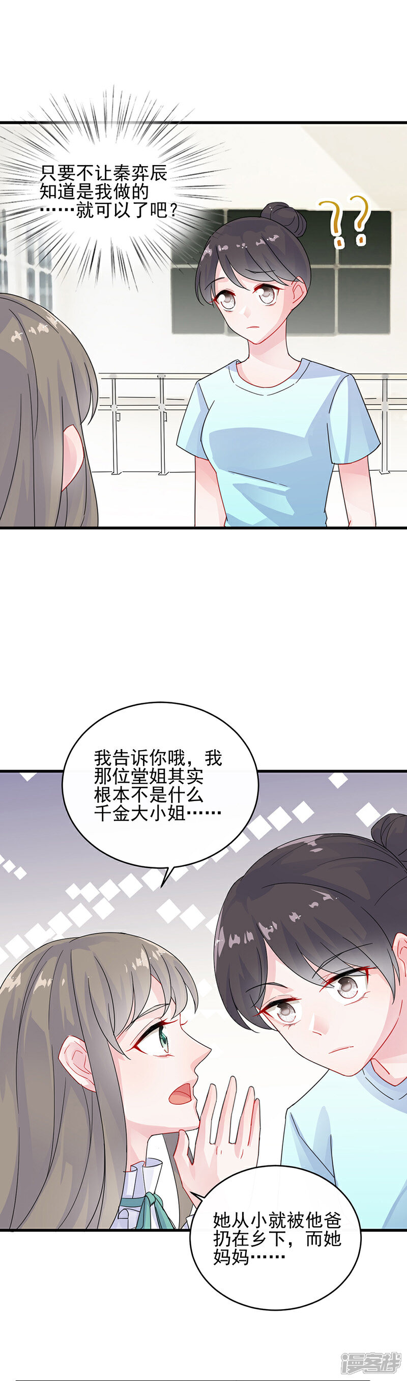 【惹上首席总裁】漫画-（第2季25话）章节漫画下拉式图片-1.jpg