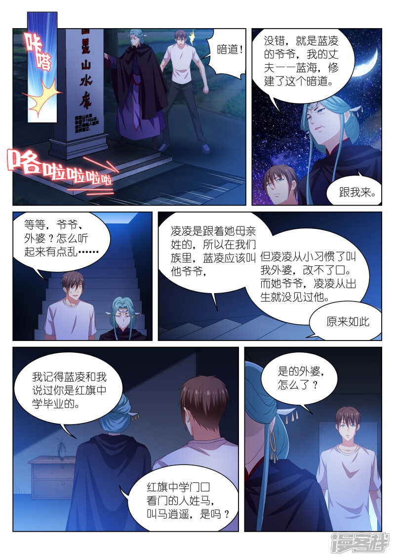 第206话-很纯很美好-三福互娱（第6张）