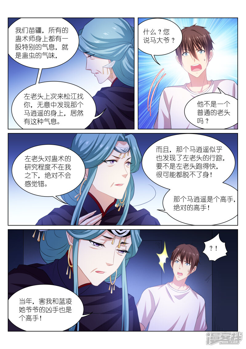 第206话-很纯很美好-三福互娱（第7张）