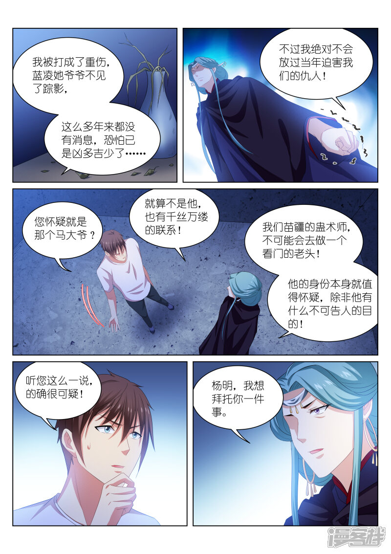 第206话-很纯很美好-三福互娱（第8张）