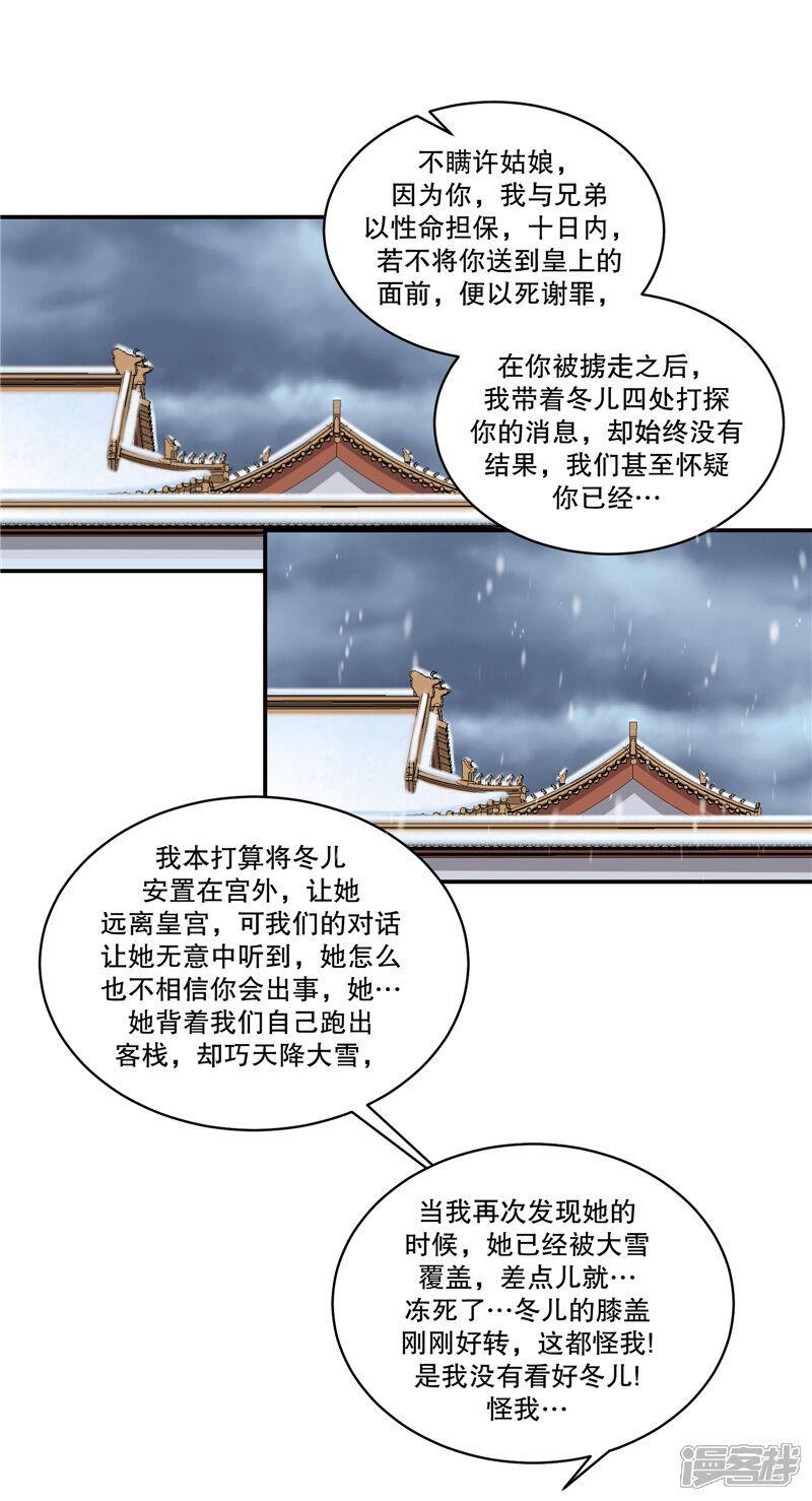 蛇蝎不好惹 弃后也妖娆 第54话上为什么会这样 在线阅读 无翼鸟漫画