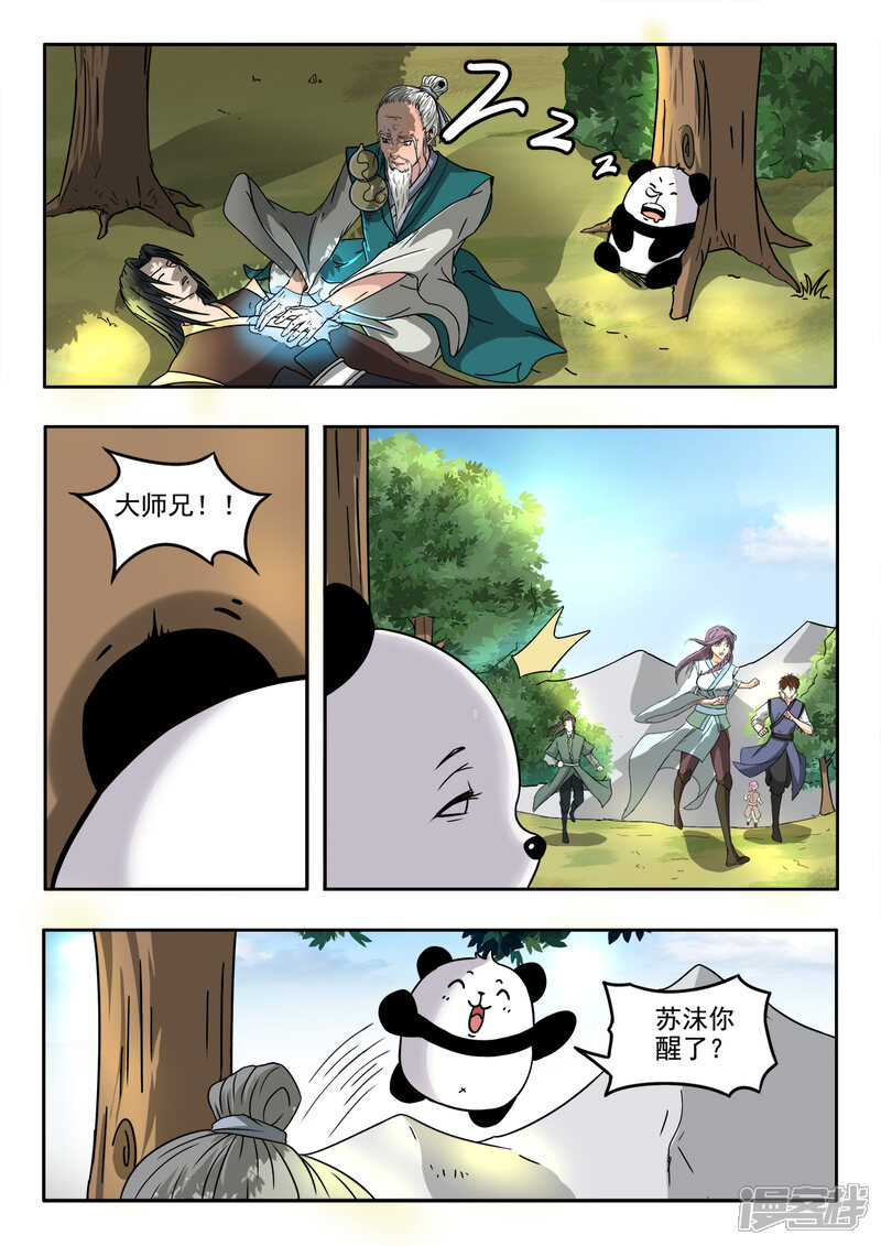 【神武之灵】漫画-（第130话 就在此分开）章节漫画下拉式图片-第1张图片