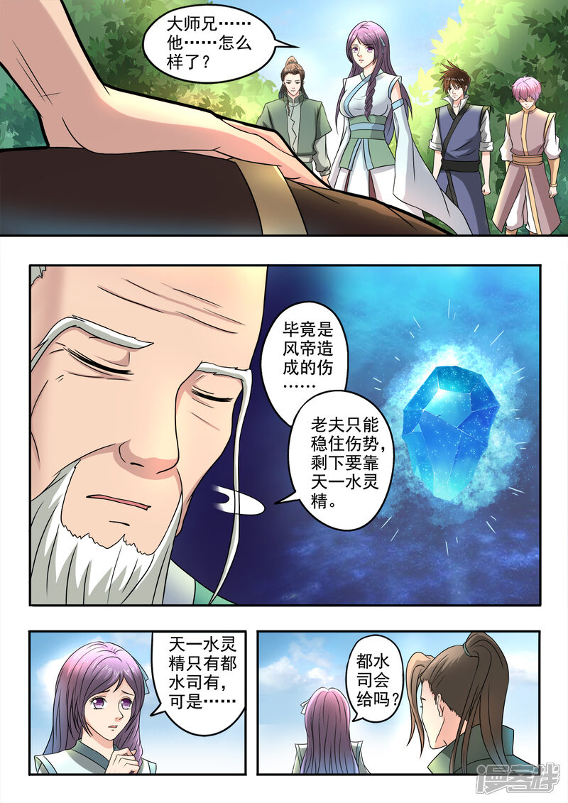 【神武之灵】漫画-（第130话 就在此分开）章节漫画下拉式图片-第2张图片