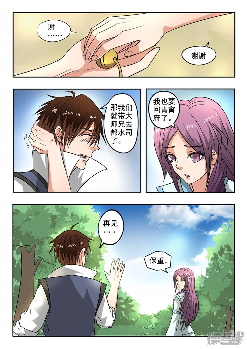 【神武之灵】漫画-（第130话 就在此分开）章节漫画下拉式图片-第11张图片
