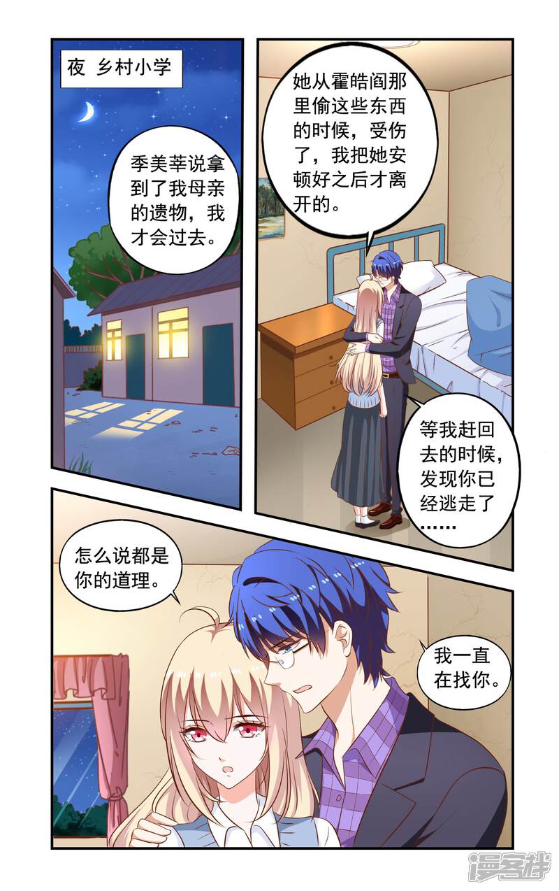 第168话解释-一纸宠婚-旷盛动漫（第1张）
