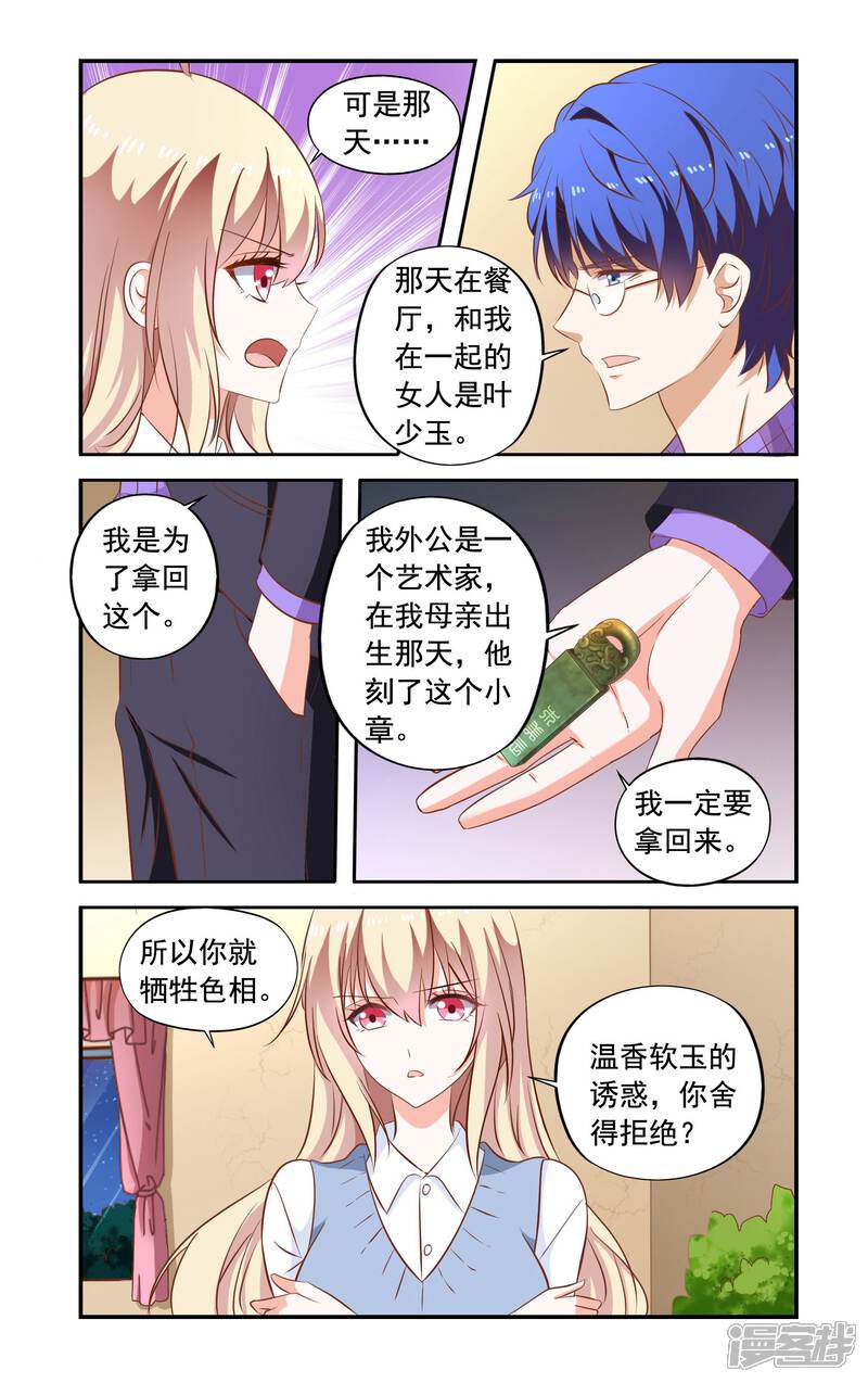 第168话解释-一纸宠婚-旷盛动漫（第2张）