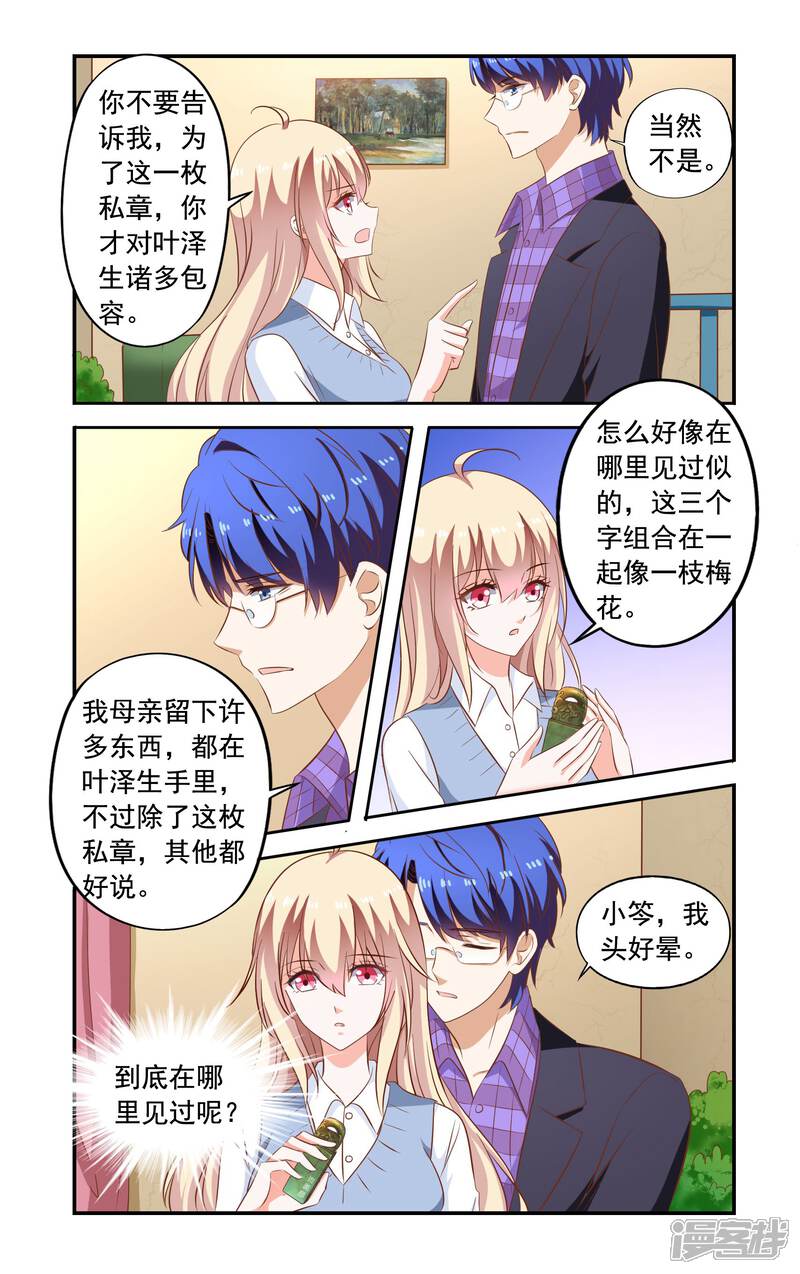 第168话解释-一纸宠婚-旷盛动漫（第3张）