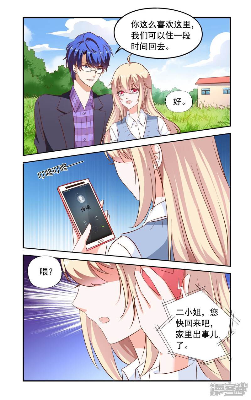 第168话解释-一纸宠婚-旷盛动漫（第8张）