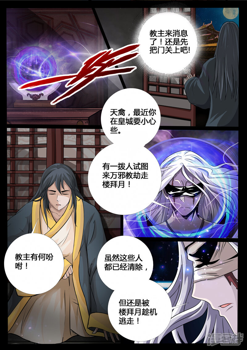 第219话追捕楼拜月1-龙符之王道天下-神居动漫（第3张）