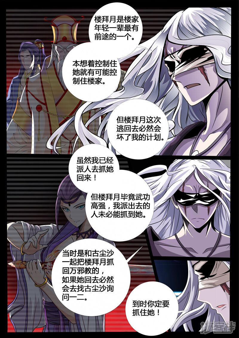 第219话追捕楼拜月1-龙符之王道天下-神居动漫（第4张）