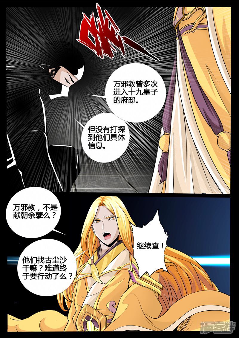 第219话追捕楼拜月1-龙符之王道天下-神居动漫（第6张）