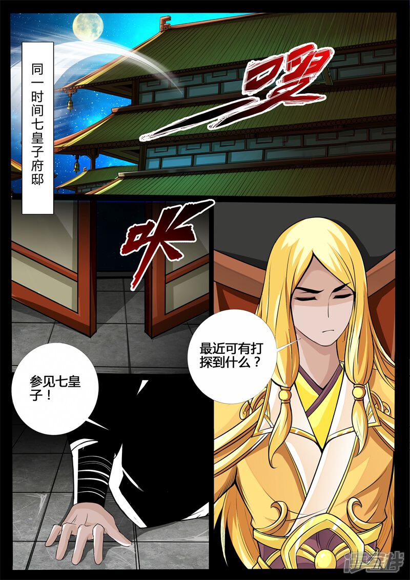 第219话追捕楼拜月1-龙符之王道天下-神居动漫（第5张）