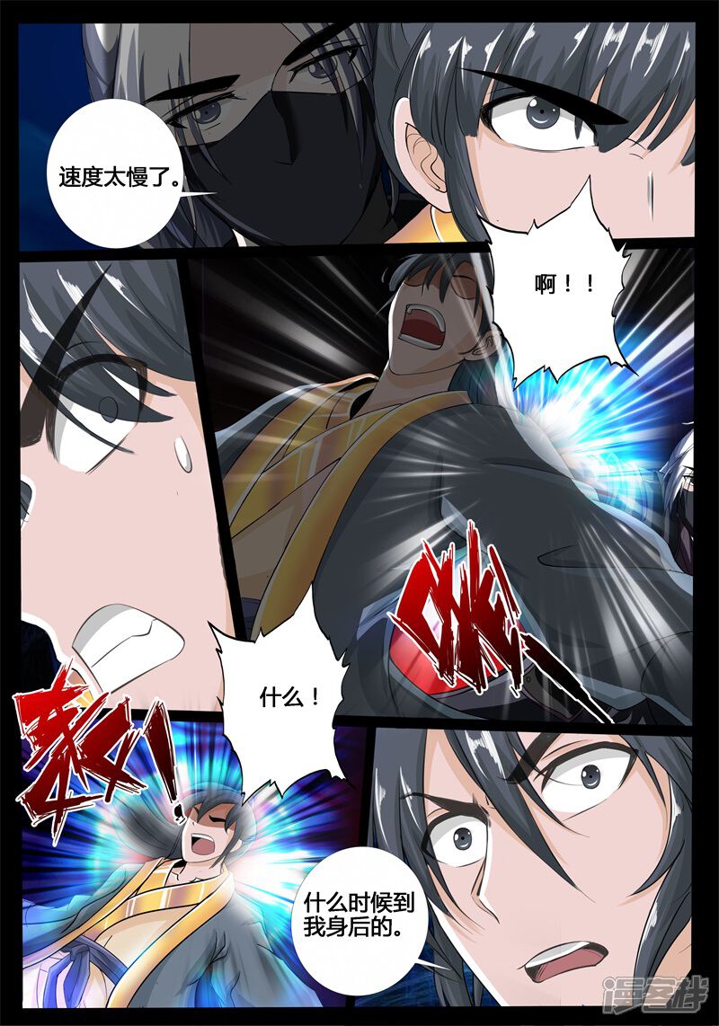第219话追捕楼拜月1-龙符之王道天下-神居动漫（第11张）