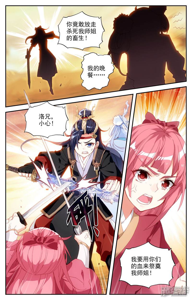 【苍穹榜之圣灵纪】漫画-（第26话上 老巢）章节漫画下拉式图片-第3张图片