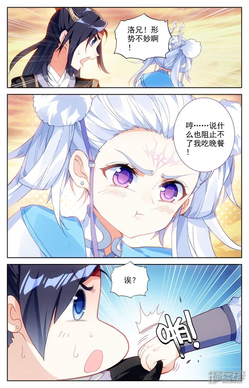 【苍穹榜之圣灵纪】漫画-（第26话上 老巢）章节漫画下拉式图片-第5张图片