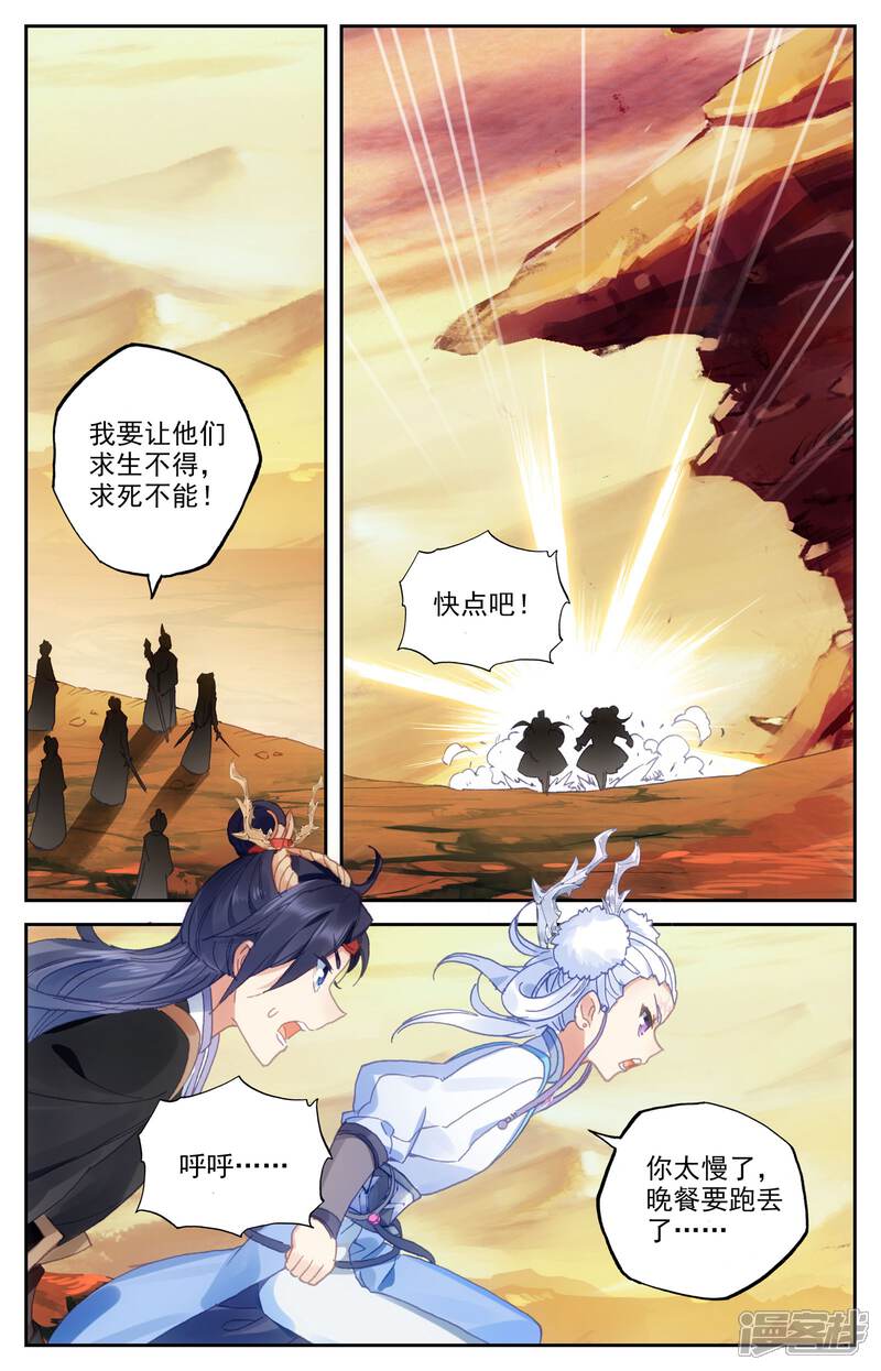 【苍穹榜之圣灵纪】漫画-（第26话上 老巢）章节漫画下拉式图片-第7张图片