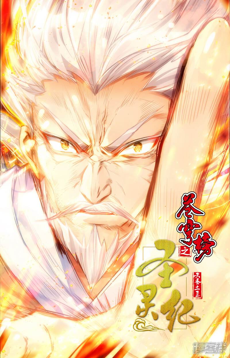 【苍穹榜之圣灵纪】漫画-（第26话上 老巢）章节漫画下拉式图片-第12张图片