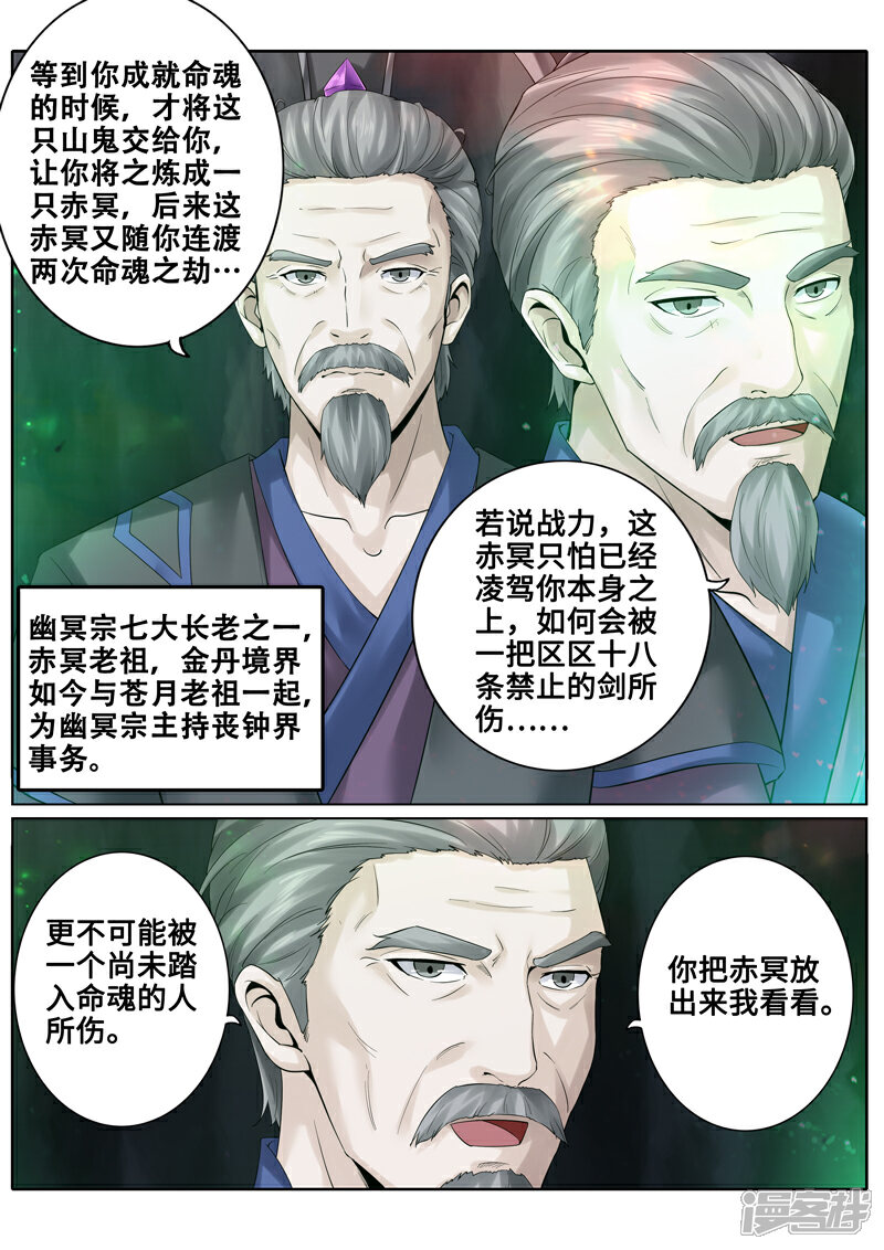 第167话-诸天纪-神居动漫（第2张）