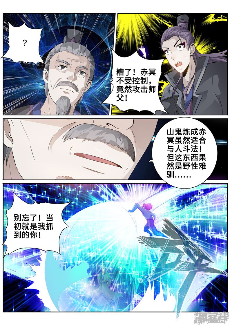 第167话-诸天纪-神居动漫（第4张）