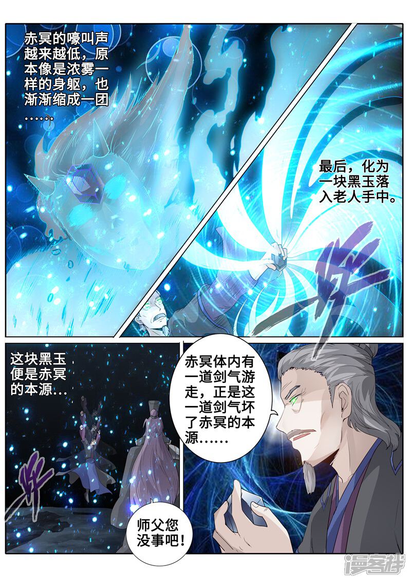 第167话-诸天纪-神居动漫（第7张）