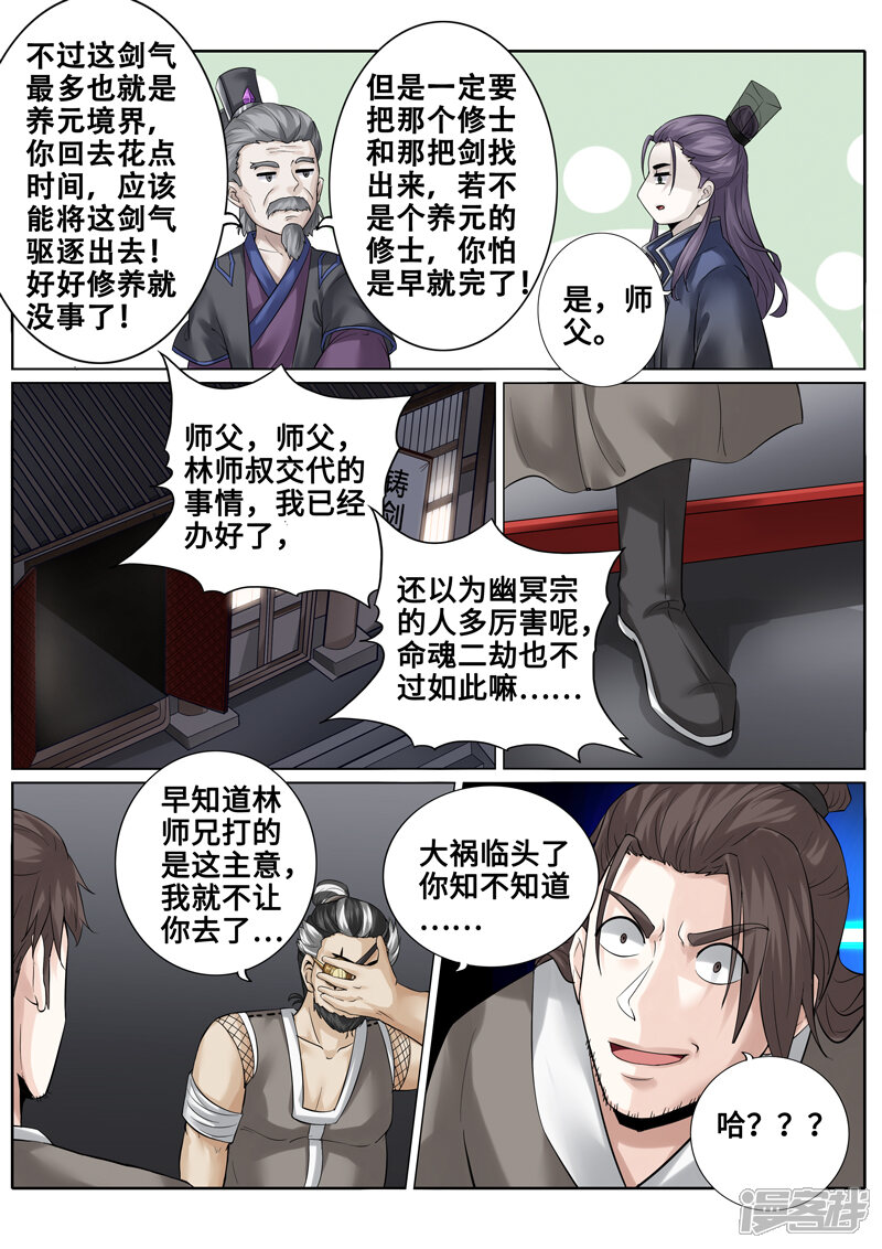 第167话-诸天纪-神居动漫（第8张）