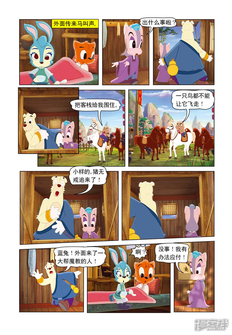 虹猫蓝兔七侠传漫画 第16话 猪无戒搅局 - 漫客栈