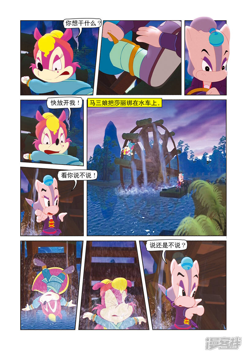虹猫蓝兔七侠传漫画 第19话 招魂引 - 漫客栈