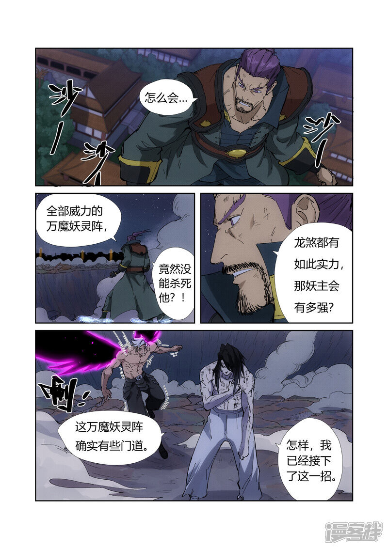 第213话三个月！（上）-妖神记-踏雪动漫（第6张）