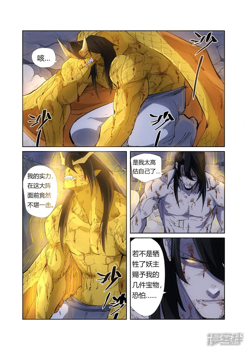 第213话三个月！（上）-妖神记-踏雪动漫（第5张）
