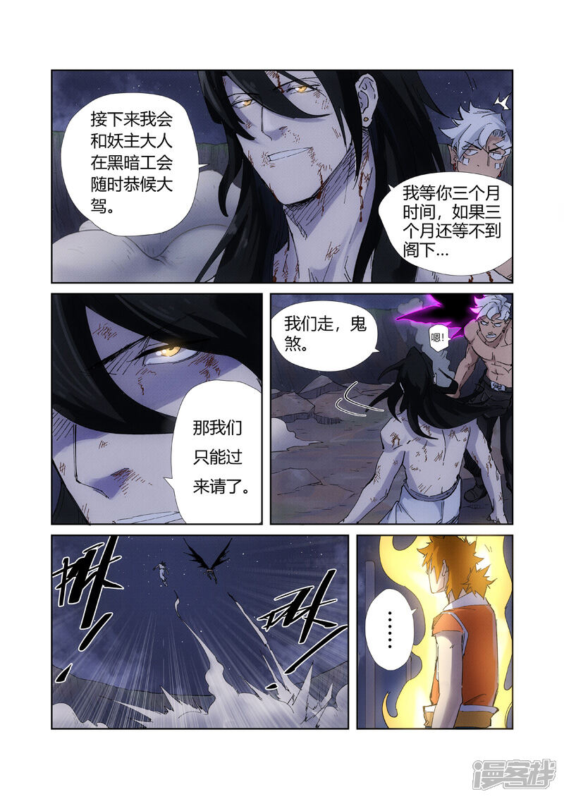 第213话三个月！（上）-妖神记-踏雪动漫（第7张）