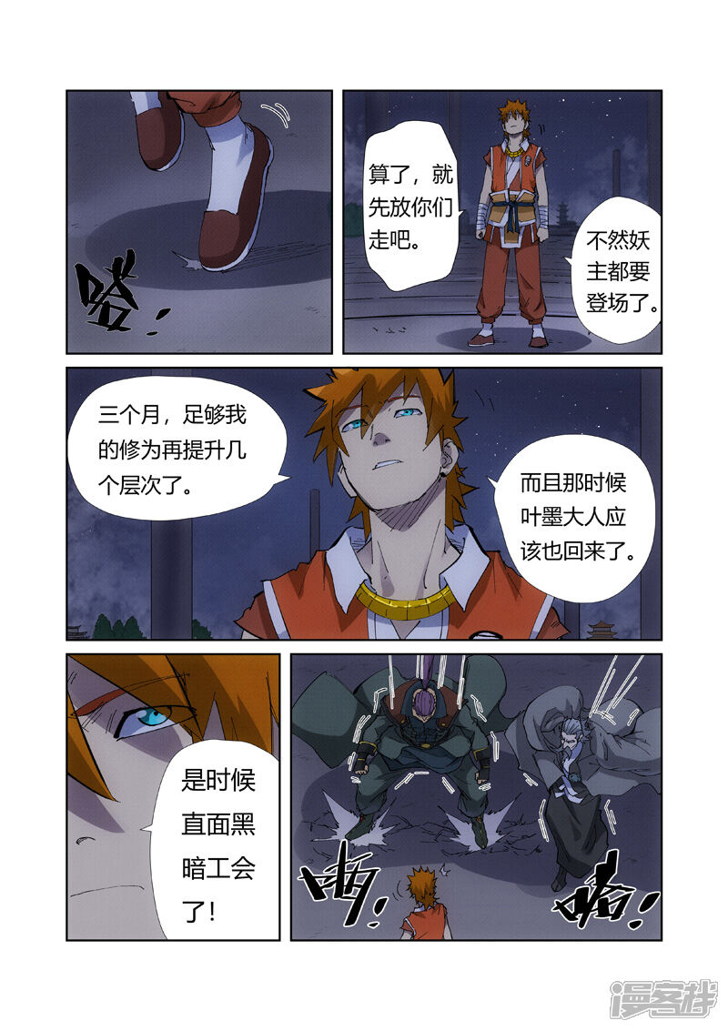 第213话三个月！（上）-妖神记-踏雪动漫（第8张）