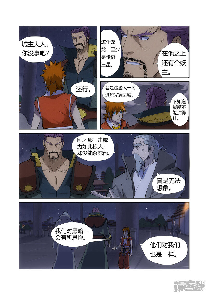 第213话三个月！（上）-妖神记-踏雪动漫（第9张）