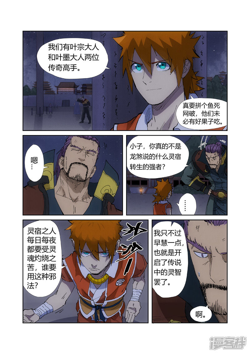 第213话三个月！（上）-妖神记-踏雪动漫（第10张）