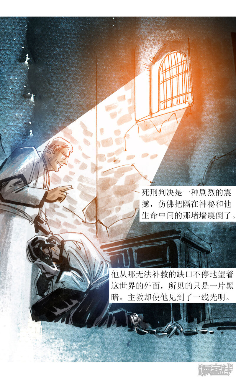 悲惨世界漫画 第3话 - 漫客栈