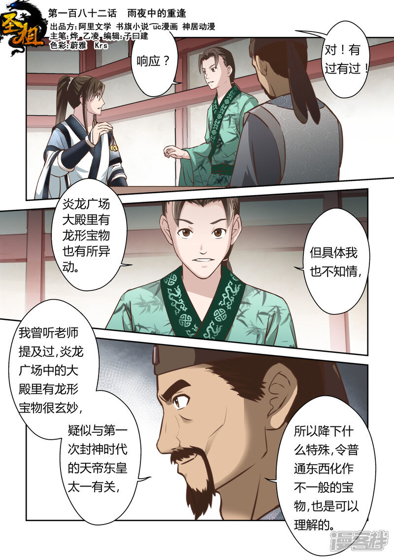 第182话雨夜中的重逢1-圣祖-神居动漫（第1张）