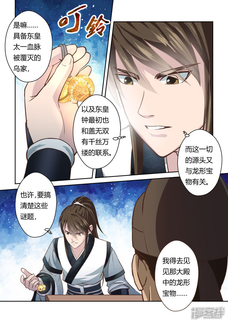 第182话雨夜中的重逢1-圣祖-神居动漫（第2张）