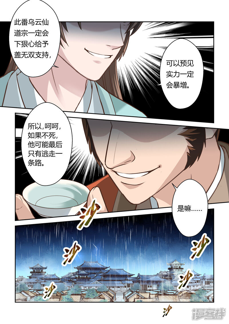第182话雨夜中的重逢1-圣祖-神居动漫（第4张）