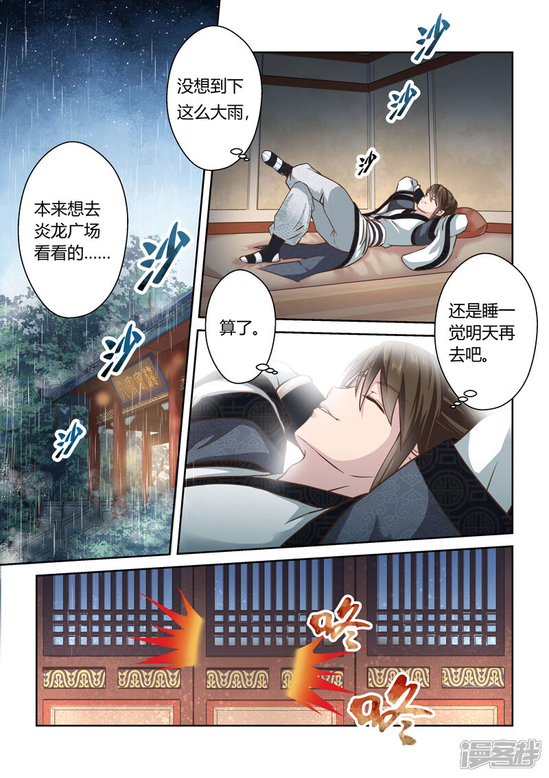 第182话雨夜中的重逢1-圣祖-神居动漫（第5张）