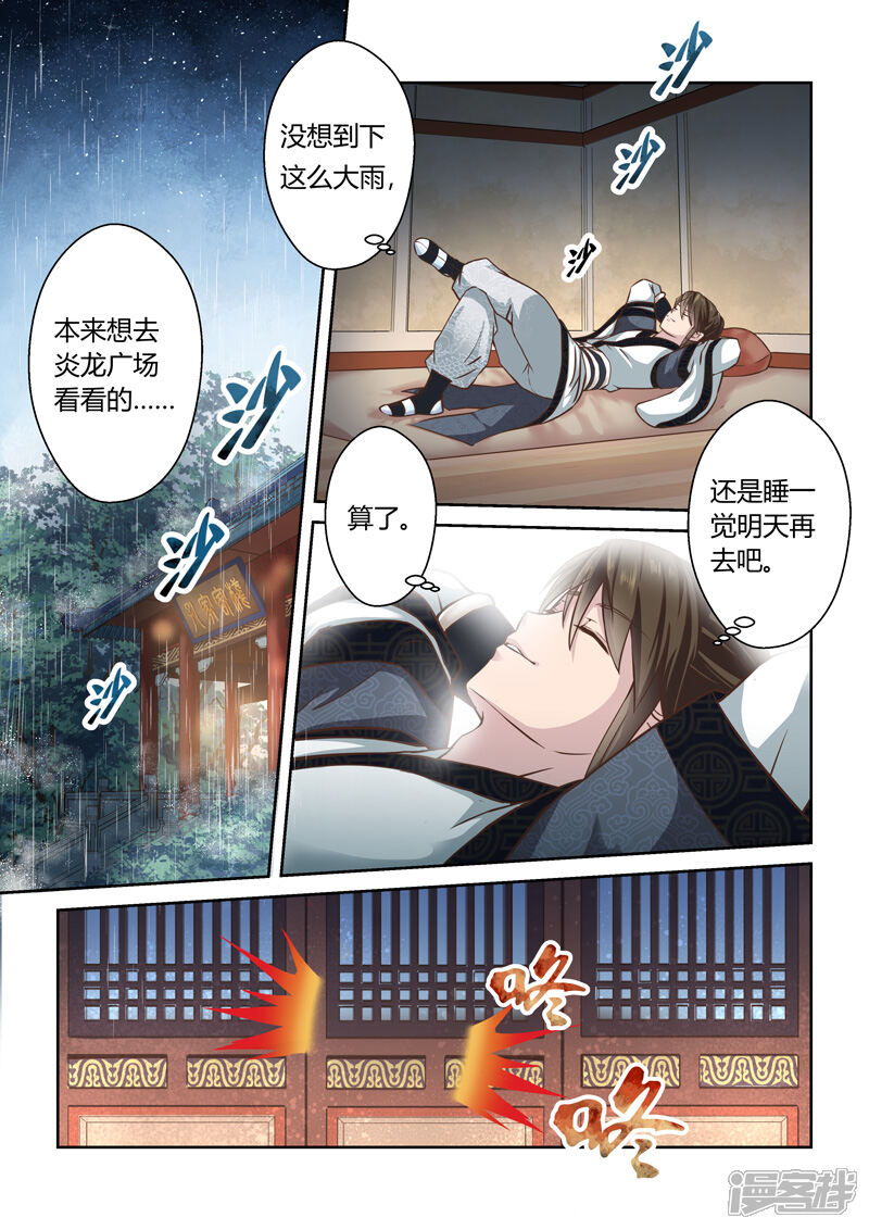 【圣祖】漫画-（第182话 雨夜中的重逢1）章节漫画下拉式图片-5.jpg