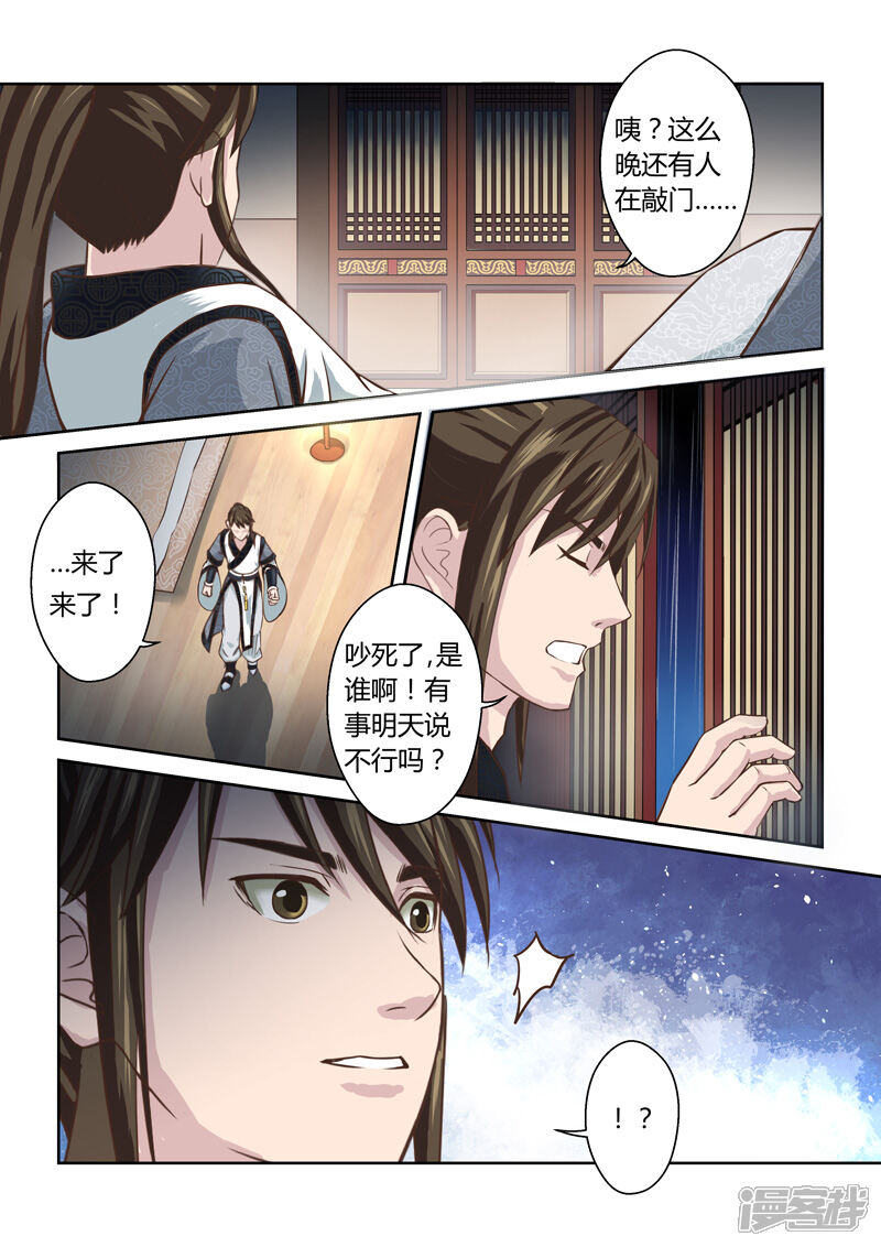 第182话雨夜中的重逢1-圣祖-神居动漫（第6张）