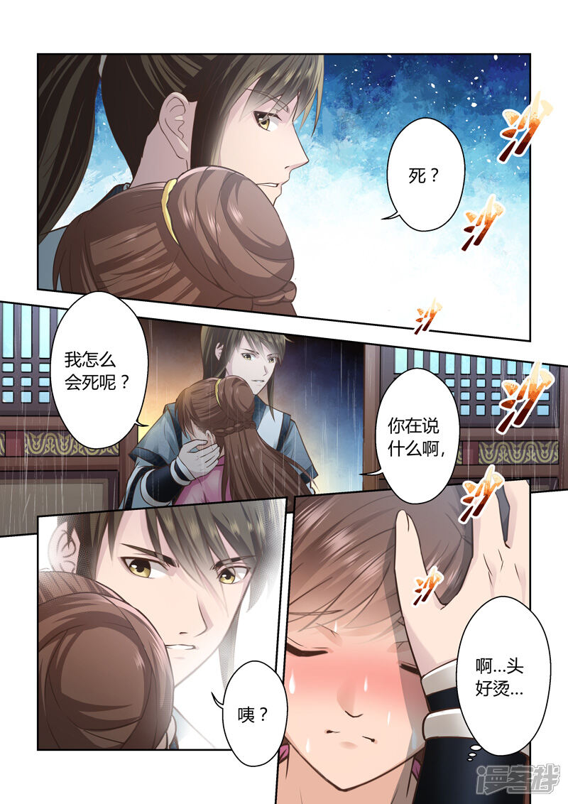 第182话雨夜中的重逢1-圣祖-神居动漫（第9张）