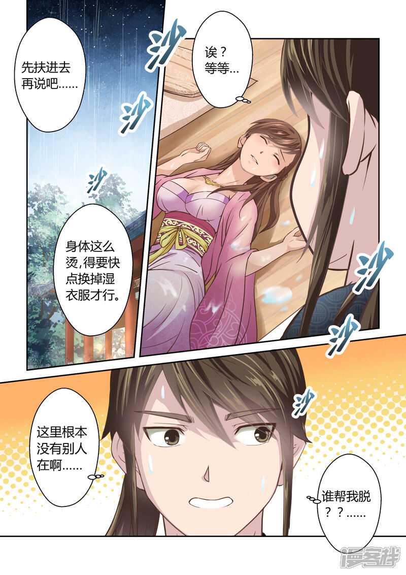 第182话雨夜中的重逢1-圣祖-神居动漫（第10张）